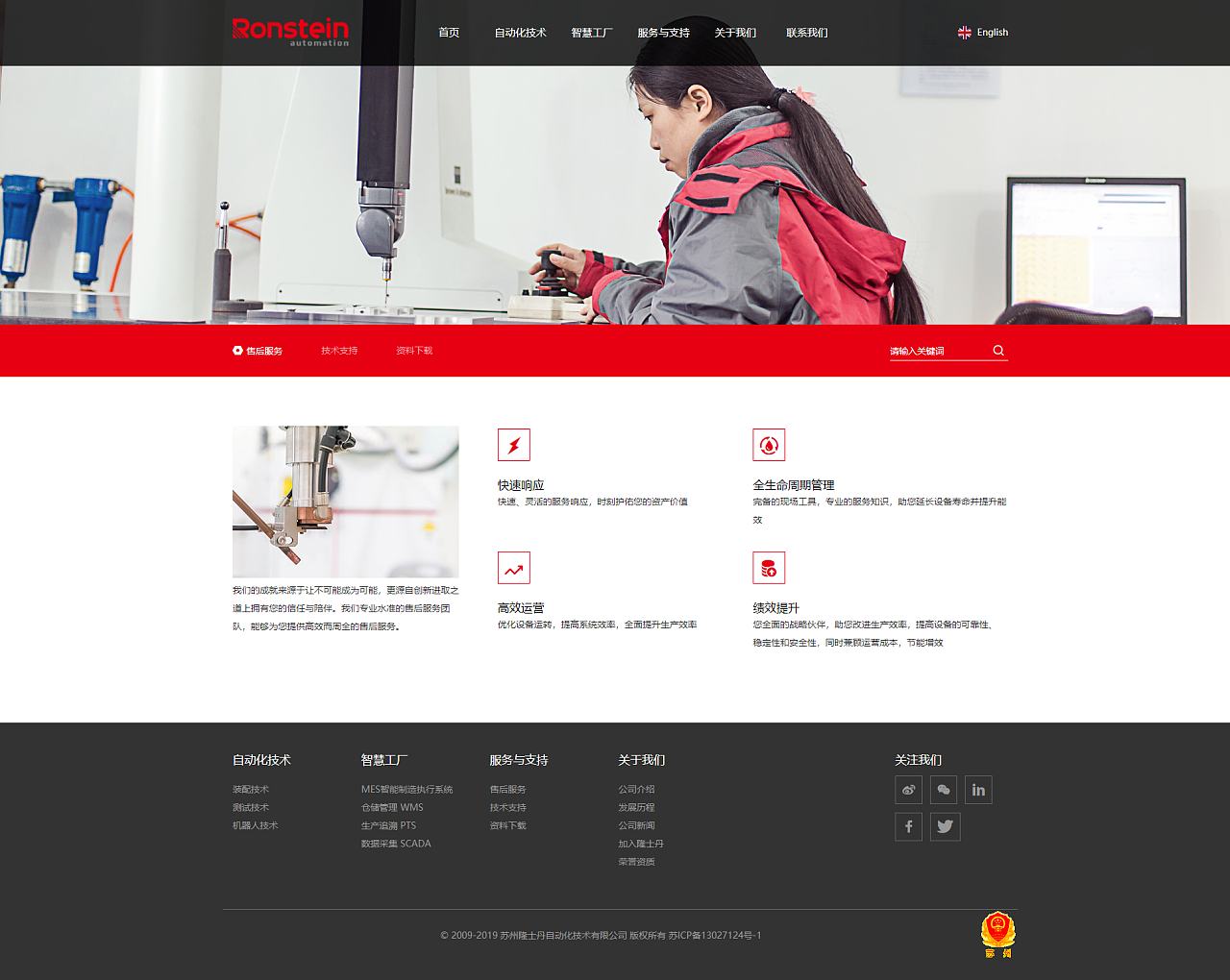 隆士丹自動(dòng)化攜手空谷KGU，以高端網(wǎng)站建設(shè)引領(lǐng)工業(yè)4.0技術(shù)服務(wù)新紀(jì)元