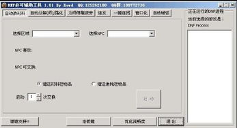 揭秘與警示 DNF輔助軟件的現(xiàn)狀與風(fēng)險